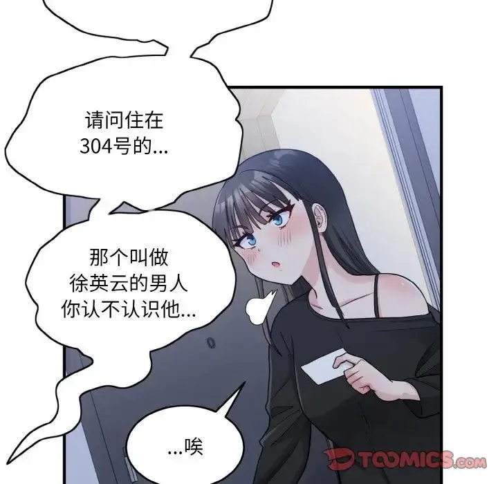 打脸的告白 - 第3话 - page 57