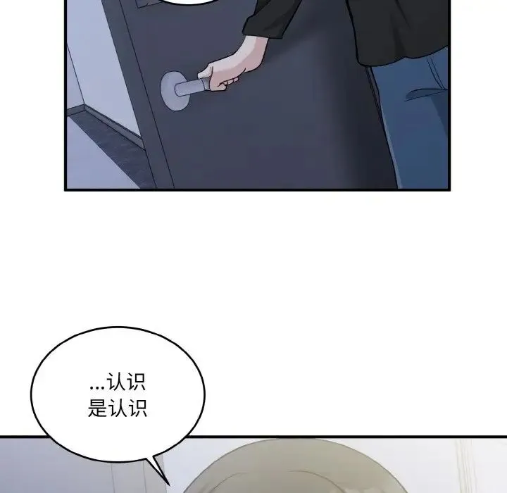 打脸的告白 - 第3话 - page 58