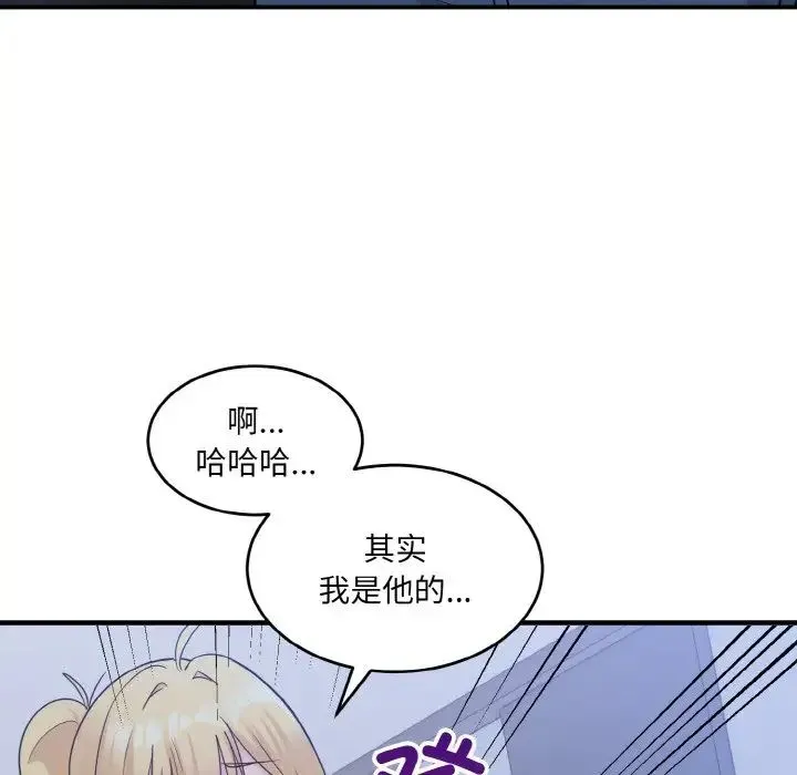 打脸的告白 - 第3话 - page 61