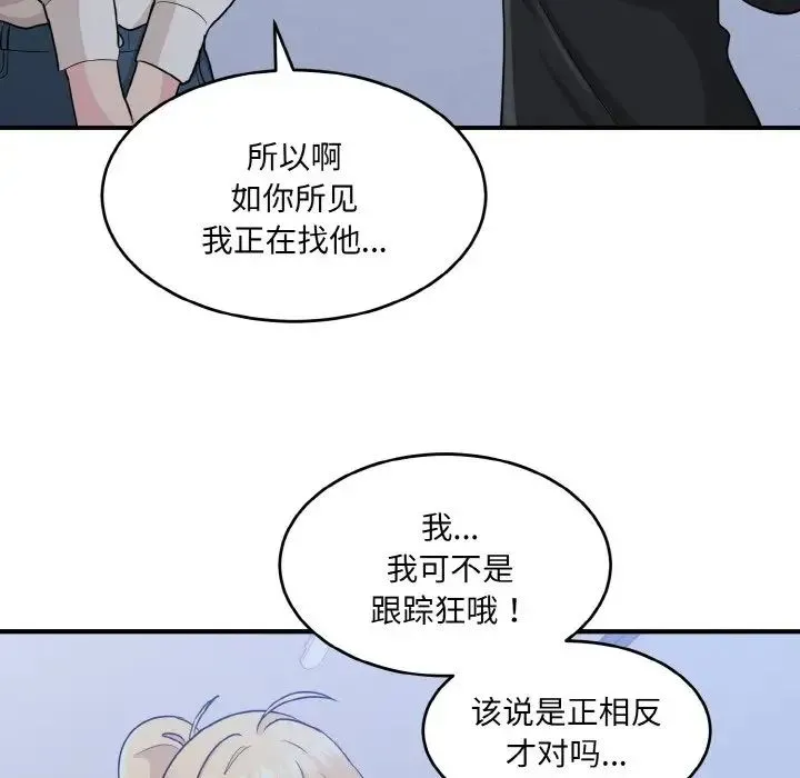 打脸的告白 - 第3话 - page 66