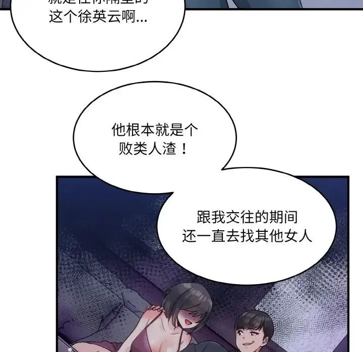 打脸的告白 - 第3话 - page 68