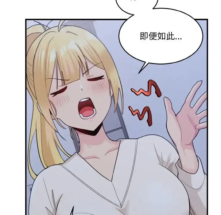打脸的告白 - 第3话 - page 70