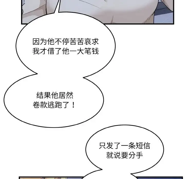 打脸的告白 - 第3话 - page 71