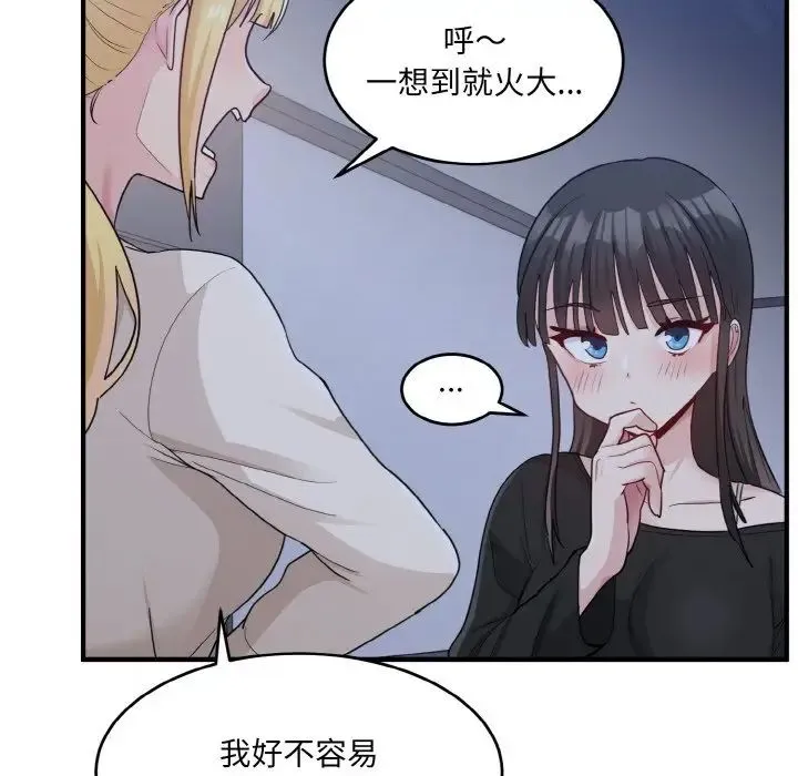 打脸的告白 - 第3话 - page 72