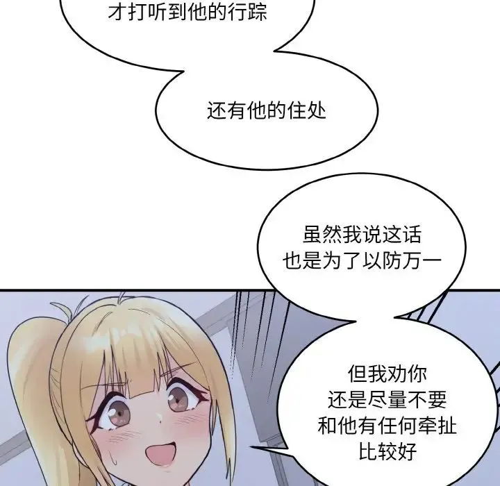 打脸的告白 - 第3话 - page 73