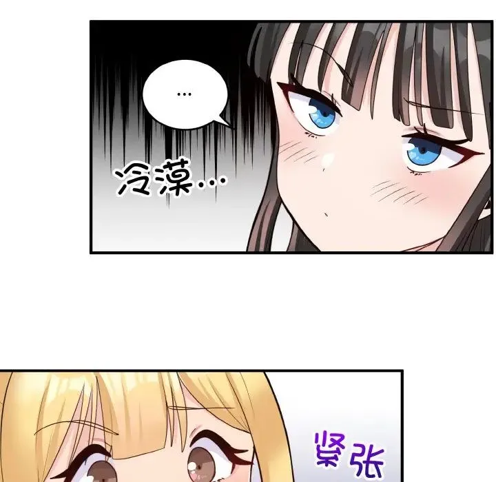 打脸的告白 - 第3话 - page 76