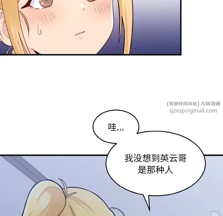打脸的告白 - 第3话 - page 77