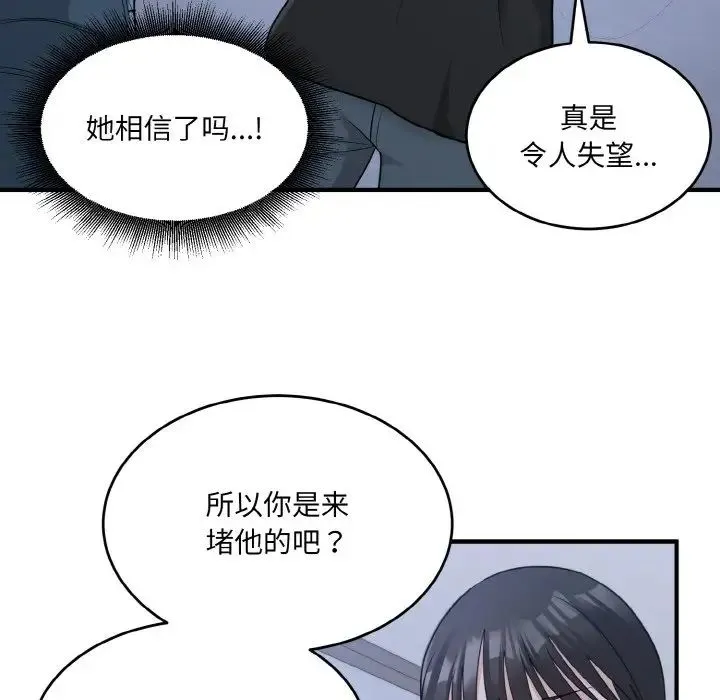 打脸的告白 - 第3话 - page 79