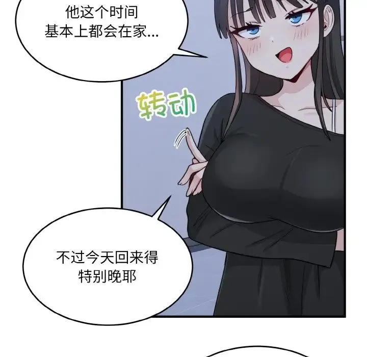 打脸的告白 - 第3话 - page 80