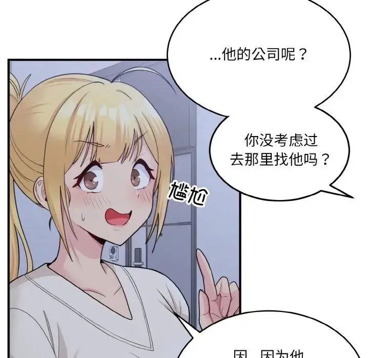 打脸的告白 - 第3话 - page 81