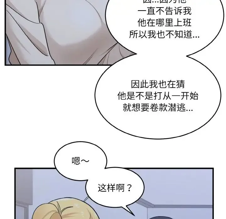 打脸的告白 - 第3话 - page 82