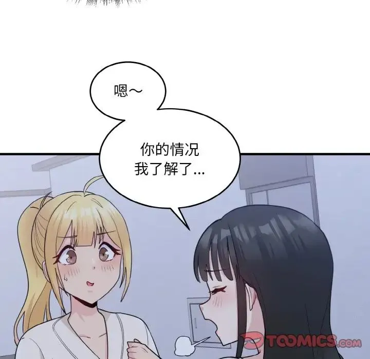 打脸的告白 - 第3话 - page 84