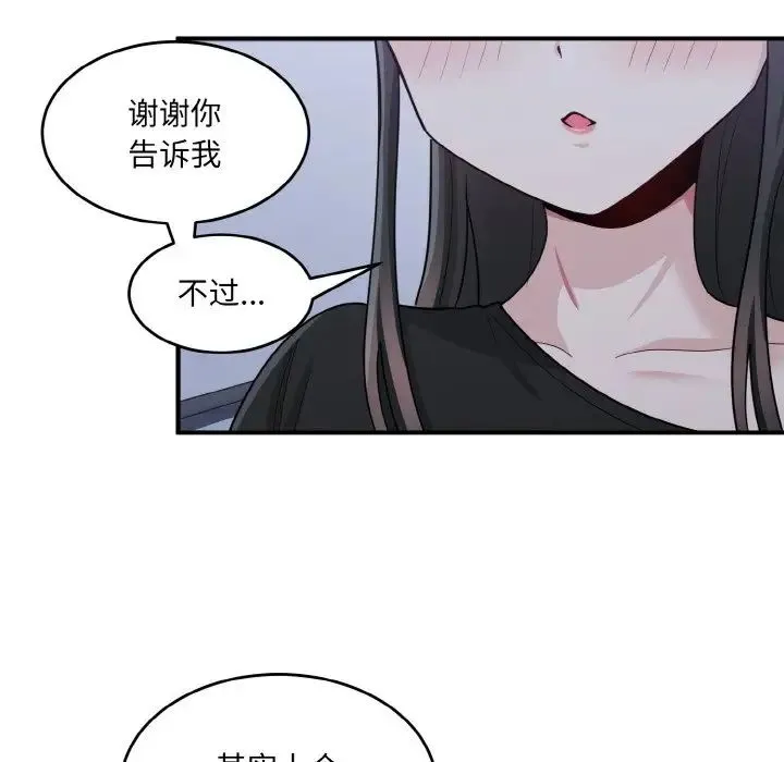 打脸的告白 - 第3话 - page 86