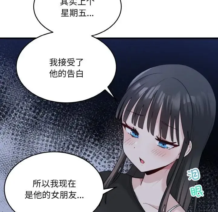 打脸的告白 - 第3话 - page 87