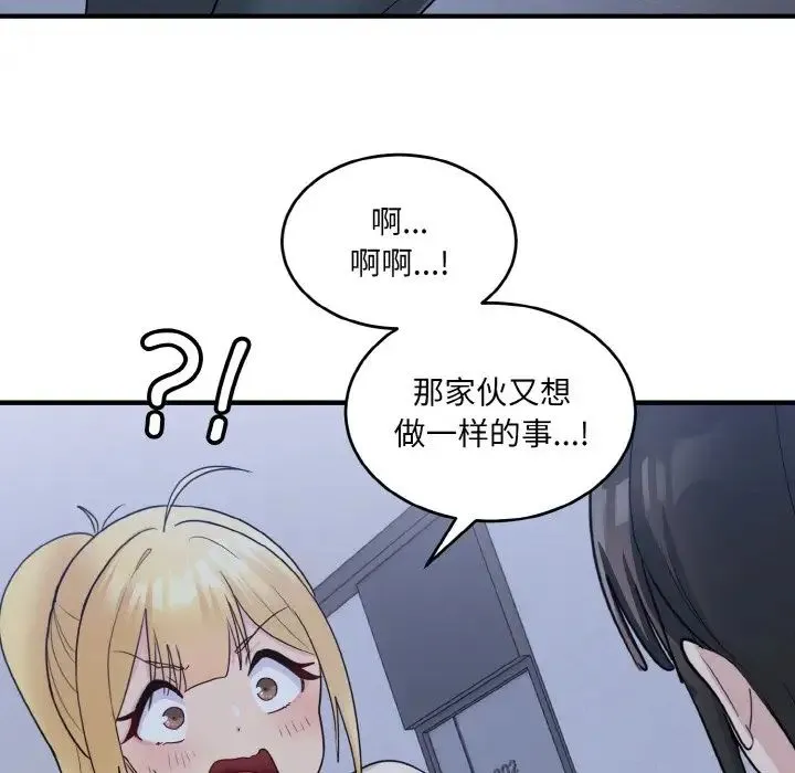 打脸的告白 - 第3话 - page 89