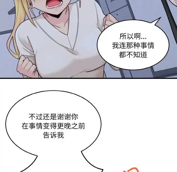 打脸的告白 - 第3话 - page 90