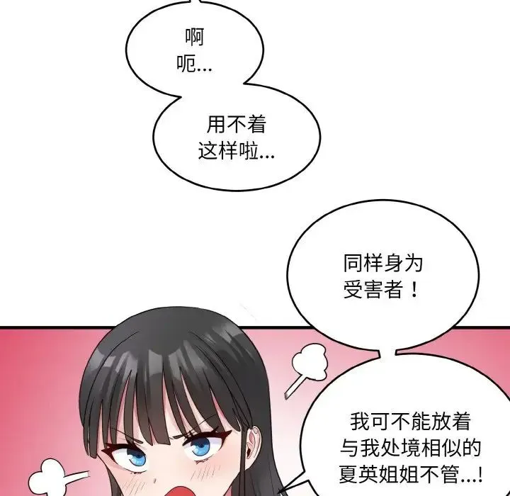 打脸的告白 - 第3话 - page 92