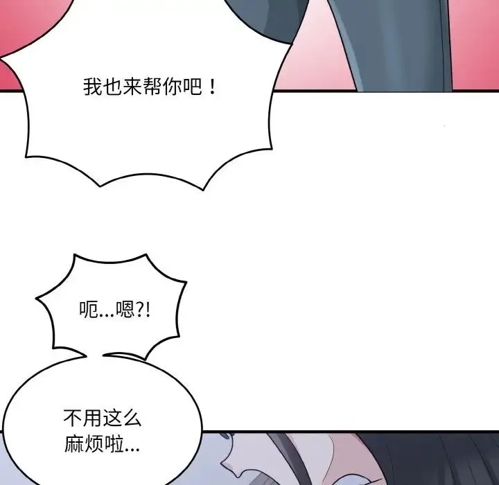 打脸的告白 - 第3话 - page 94
