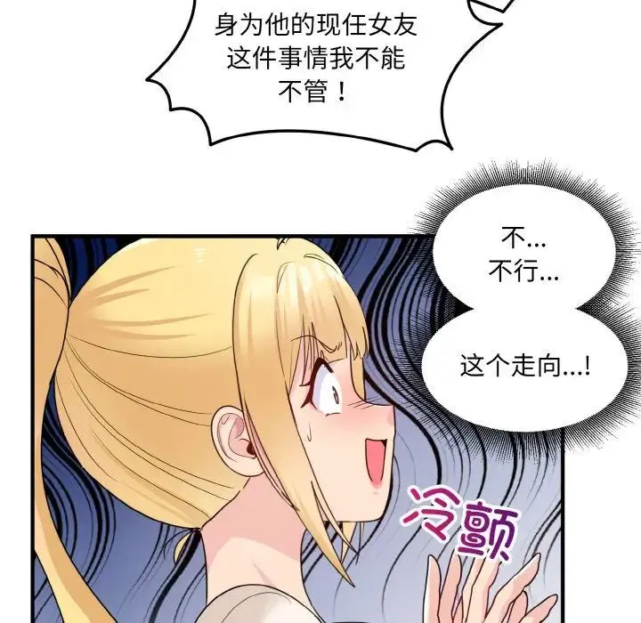 打脸的告白 - 第3话 - page 96