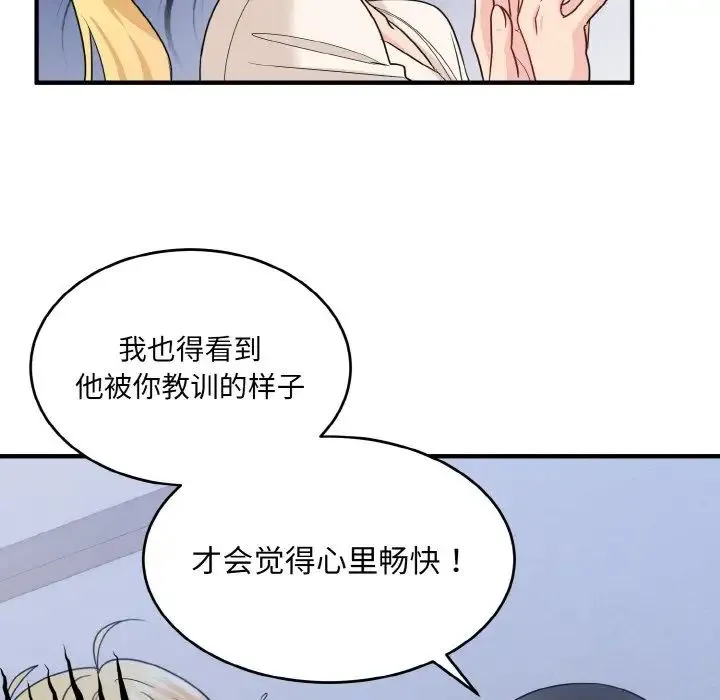 打脸的告白 - 第3话 - page 97