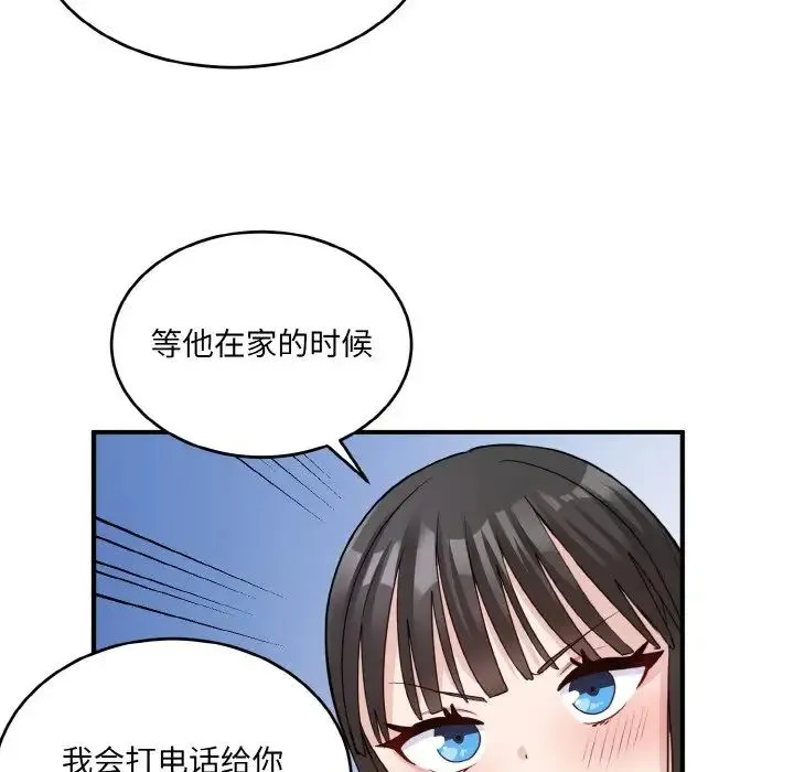 打脸的告白 - 第3话 - page 99