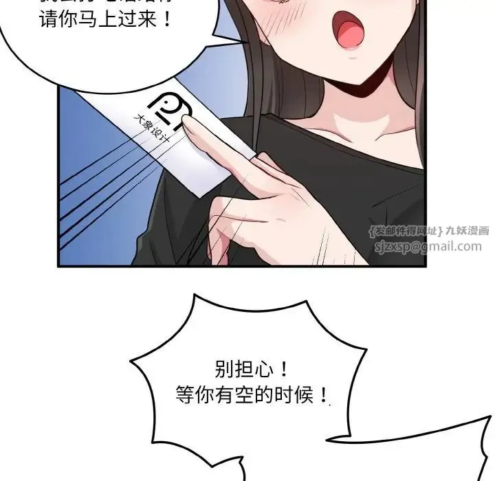 打脸的告白 - 第3话 - page 100