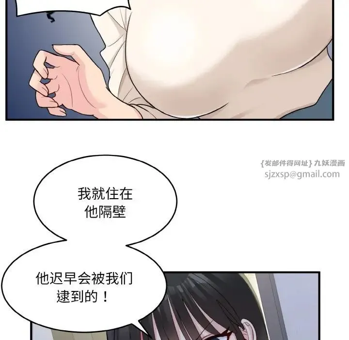 打脸的告白 - 第3话 - page 102