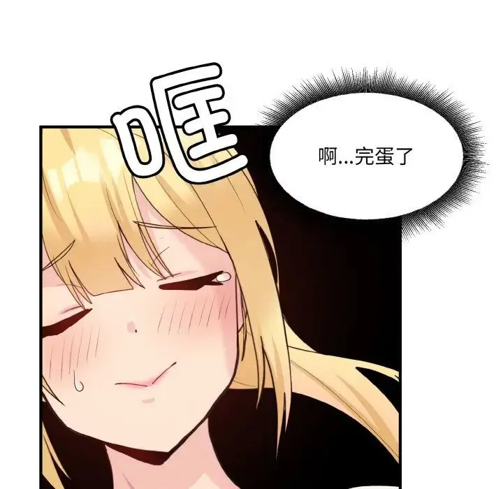 打脸的告白 - 第3话 - page 104