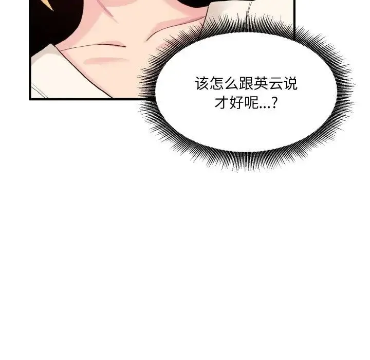 打脸的告白 - 第3话 - page 105