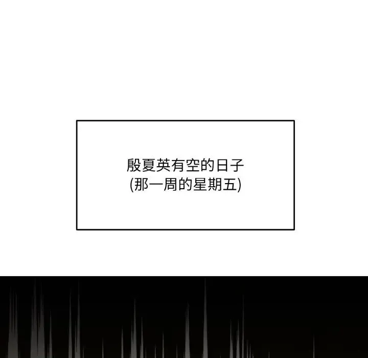 打脸的告白 - 第3话 - page 107