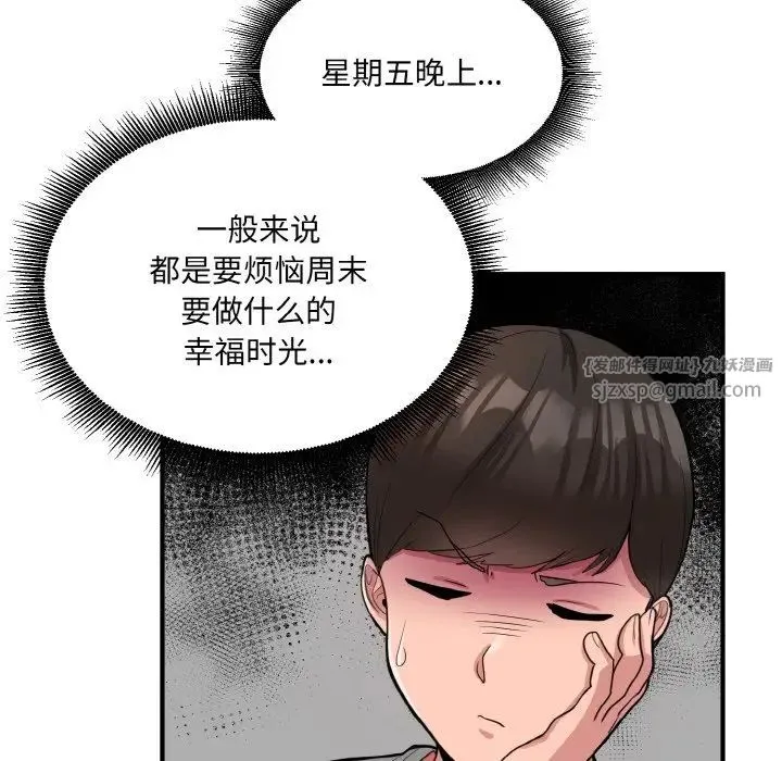 打脸的告白 - 第3话 - page 110