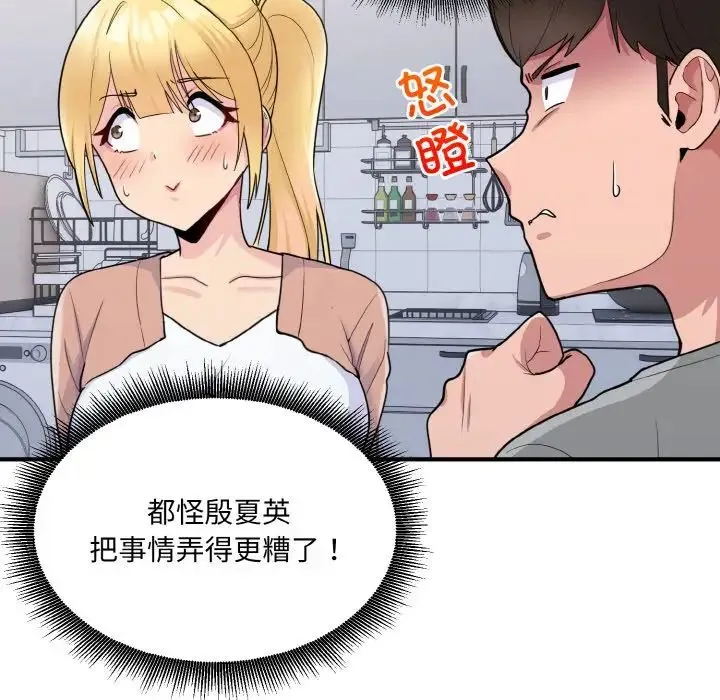 打脸的告白 - 第3话 - page 112