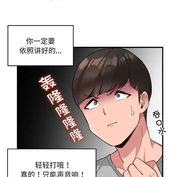 打脸的告白 - 第3话 - page 113