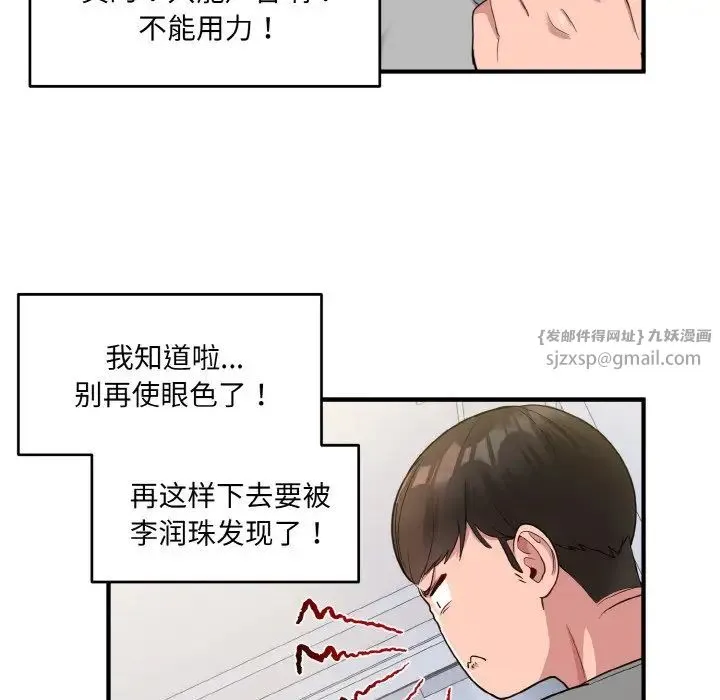 打脸的告白 - 第3话 - page 114