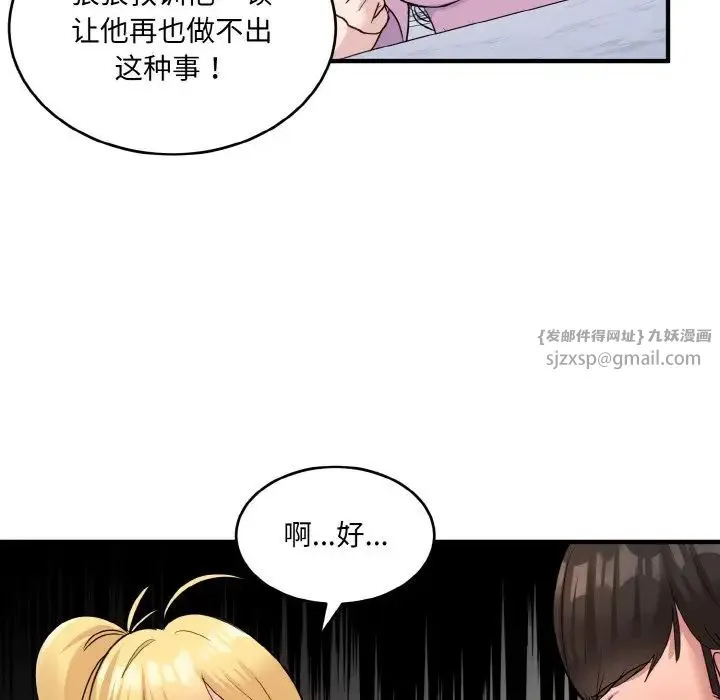 打脸的告白 - 第3话 - page 117