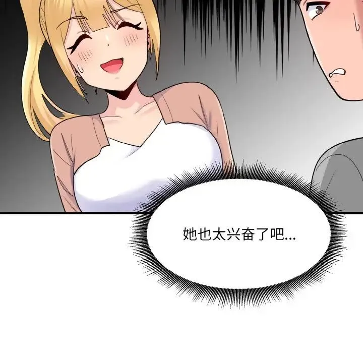 打脸的告白 - 第3话 - page 118