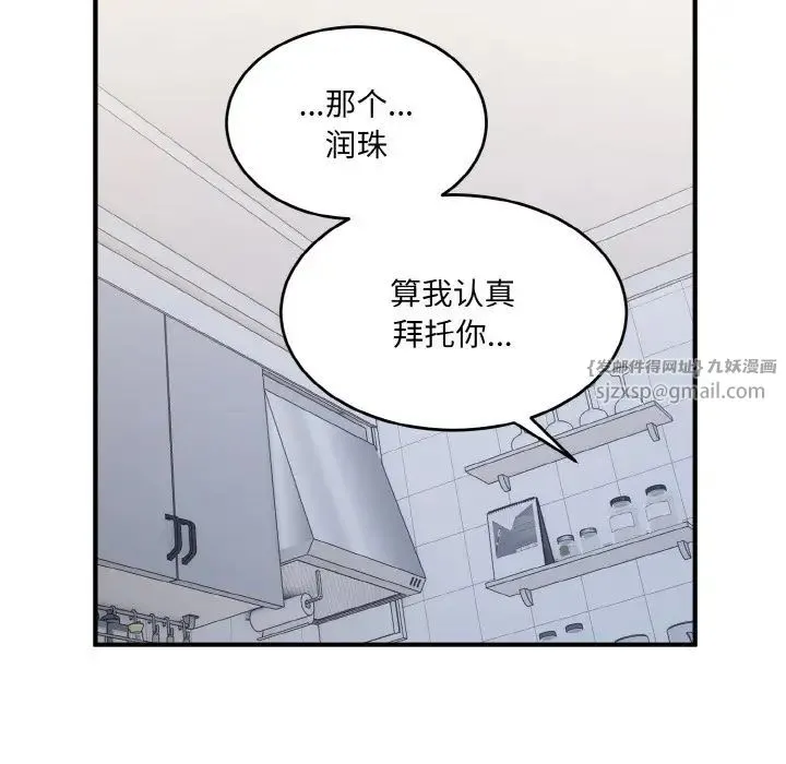 打脸的告白 - 第3话 - page 122