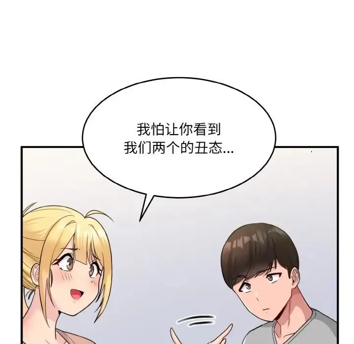 打脸的告白 - 第3话 - page 123