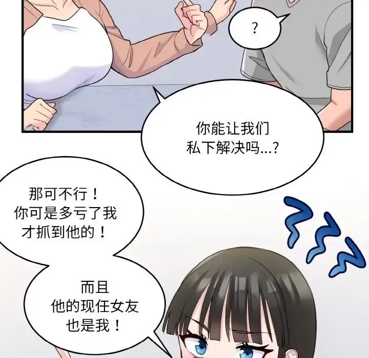 打脸的告白 - 第3话 - page 124