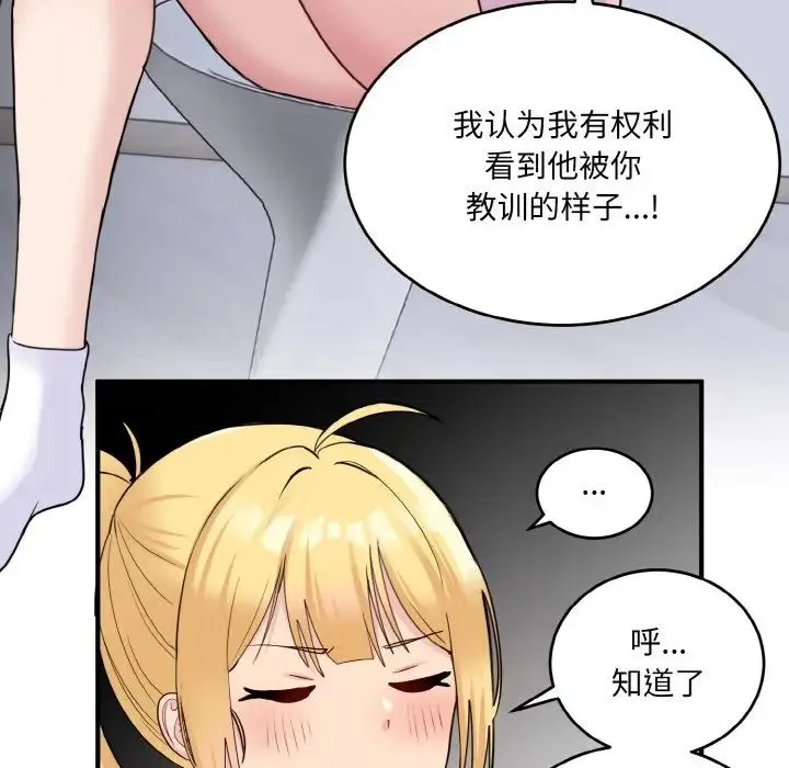 打脸的告白 - 第3话 - page 126
