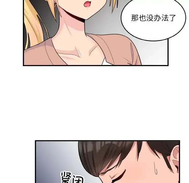 打脸的告白 - 第3话 - page 127
