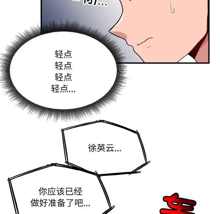 打脸的告白 - 第3话 - page 128
