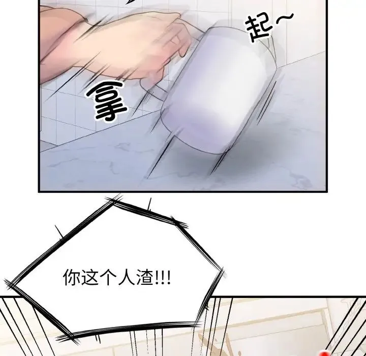 打脸的告白 - 第3话 - page 131