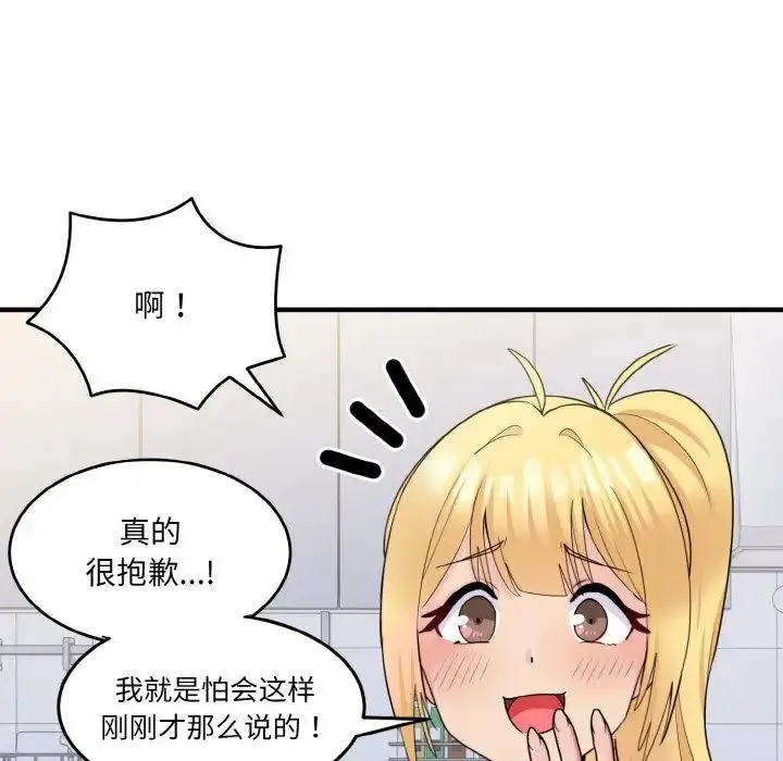 打脸的告白 - 第3话 - page 136