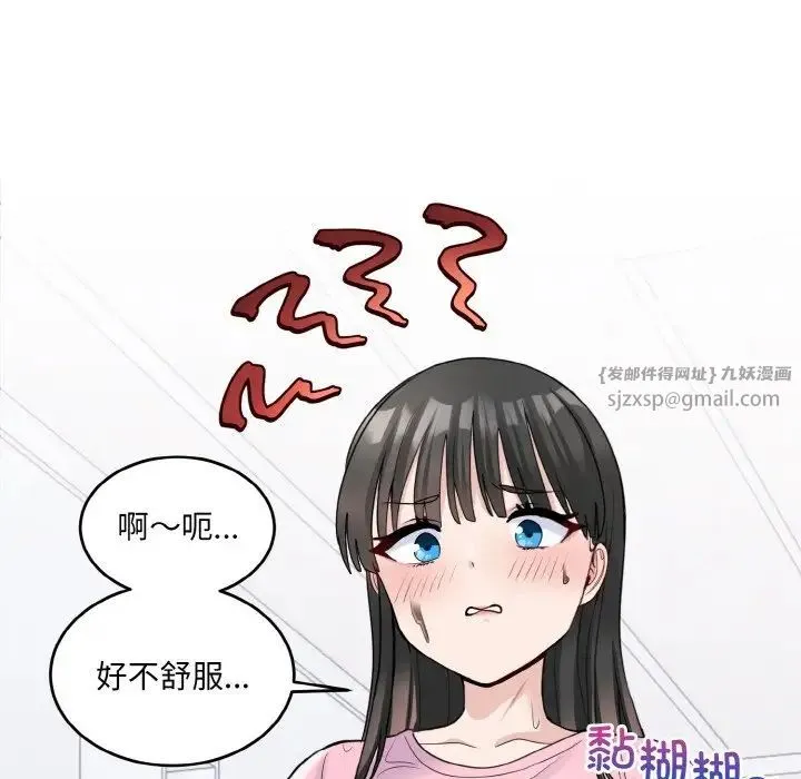 打脸的告白 - 第3话 - page 139