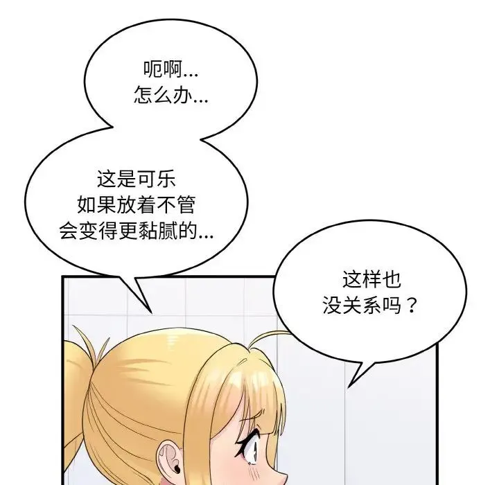 打脸的告白 - 第3话 - page 142