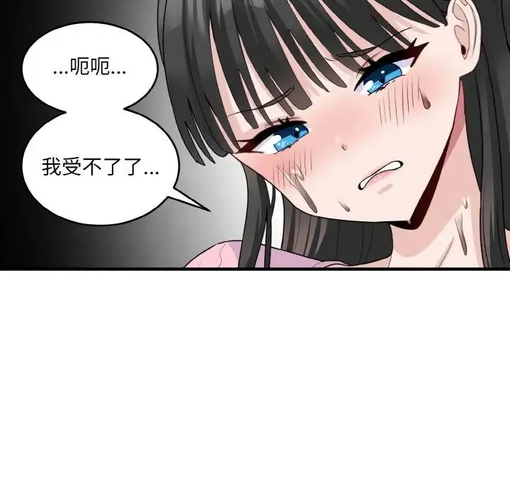 打脸的告白 - 第3话 - page 144