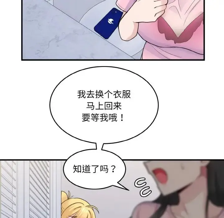 打脸的告白 - 第3话 - page 146