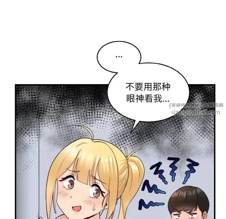打脸的告白 - 第3话 - page 148