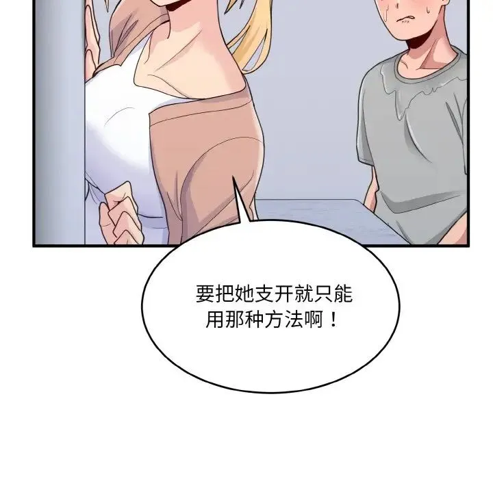 打脸的告白 - 第3话 - page 149